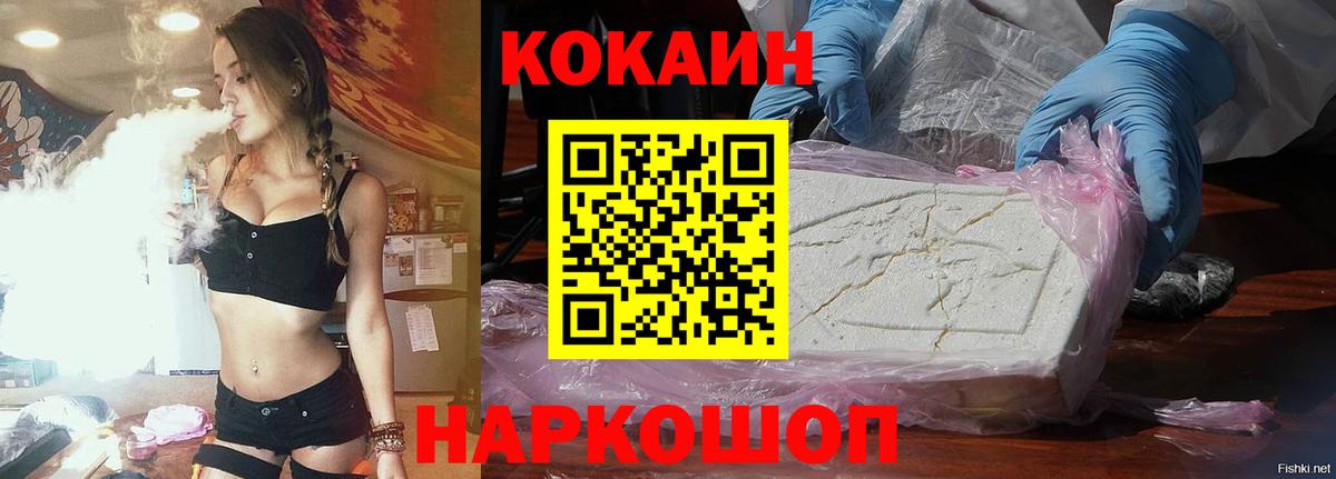 КОКАИН  Кокаин Fish Scale  Вход с VPN  Калач-на-Дону  купить наркотики цена  COCAIN 97% 