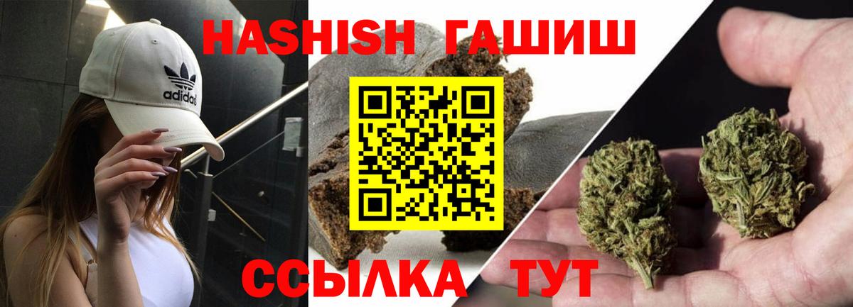 ГАШ гашик  Вход с VPN  Калач-на-Дону  Гашиш индика сатива 