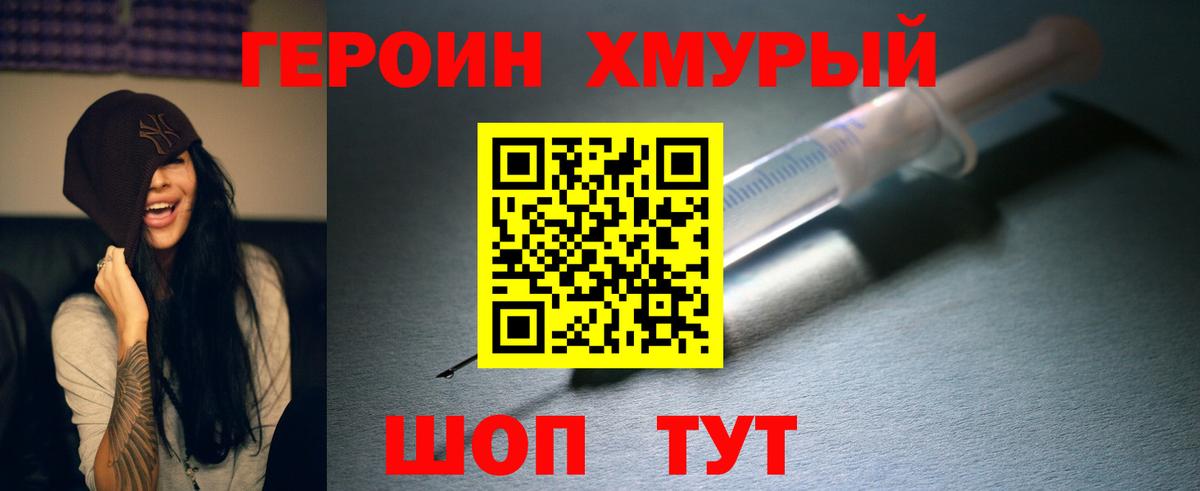 ГЕРОИН афганец Калач-на-Дону