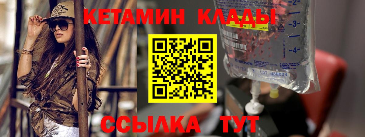 КЕТАМИН ketamine Калач-на-Дону